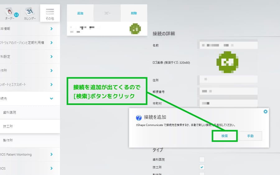 ご依頼方法｜オンライン歯科技工所・デンタルデジタルブレインズ